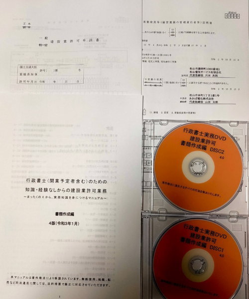 行政書士 実務講座 DVD