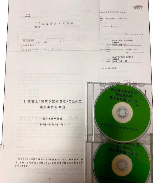 行政書士・社会保険労務士開業（予定）者のための実務講座ＤＶＤの販売